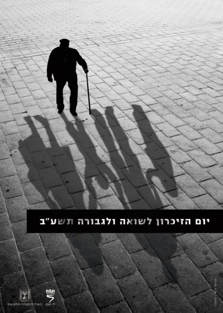 Плакат ко Дню памяти жерт Холокоста. Автор: Дориэль Ример-Альперин.